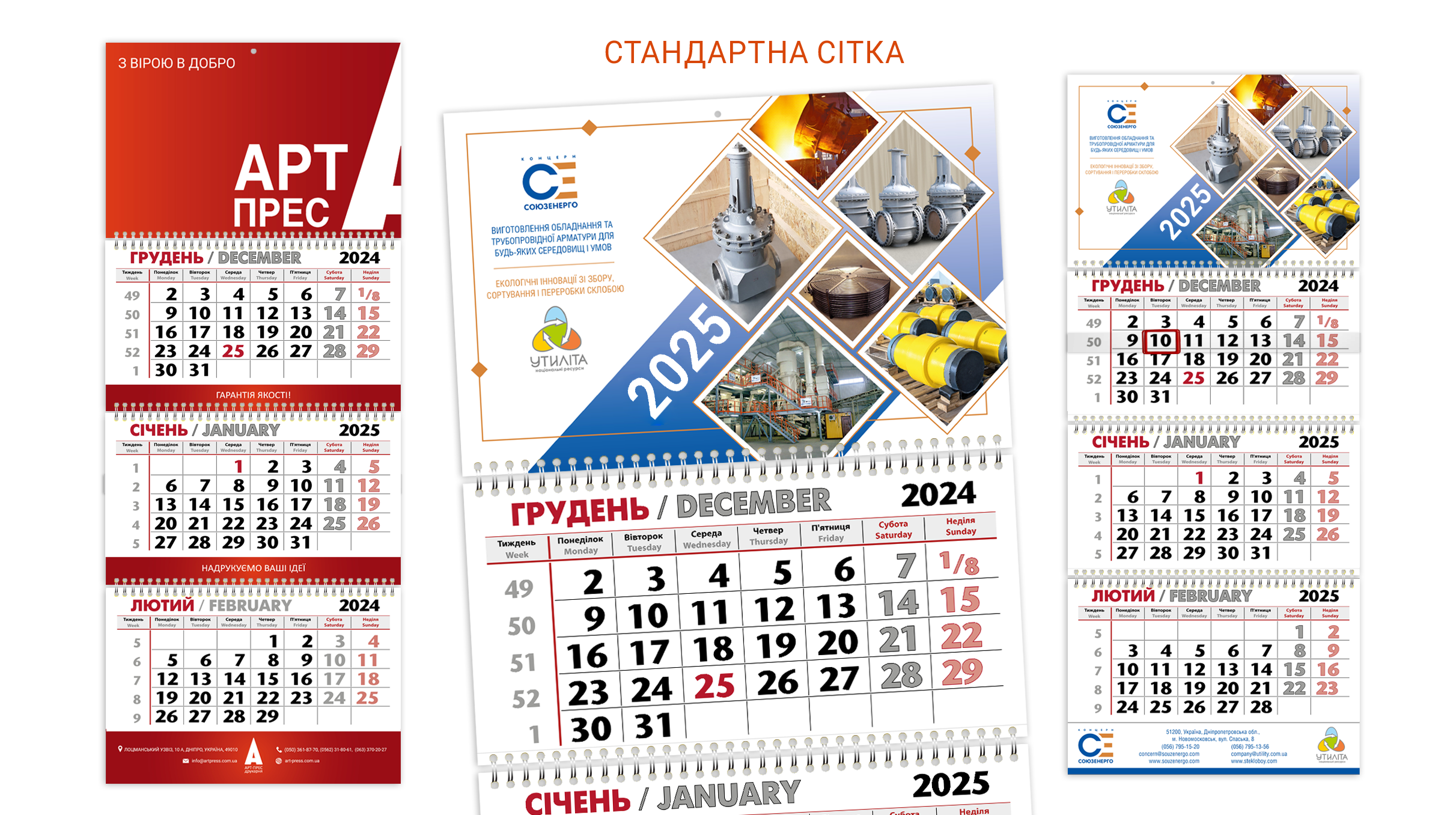 ДРУК КАЛЕНДАРІВ НАСТІННИХ КВАРТАЛЬНИХ 332*824 мм